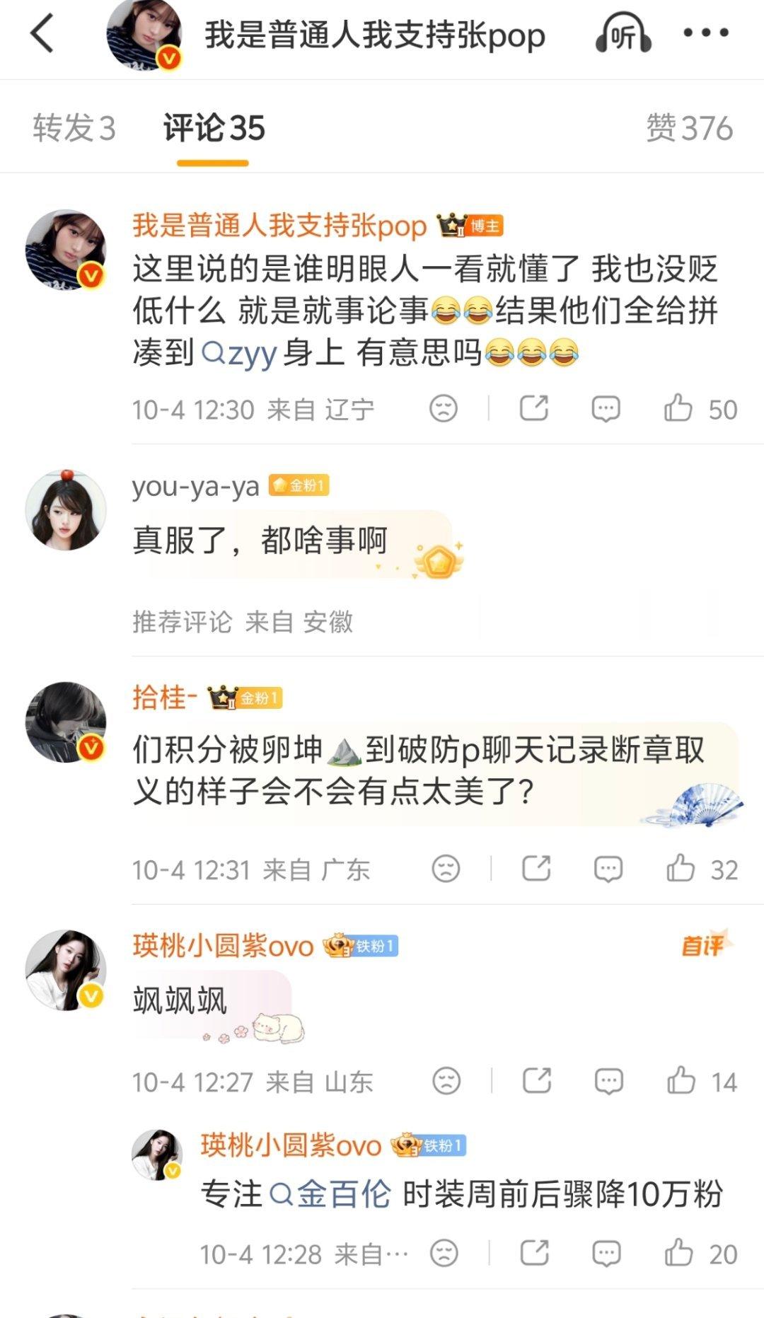 张元英小群想了半天的话术就是p图？ #疑似张元英粉丝群聊天记录曝光# ​