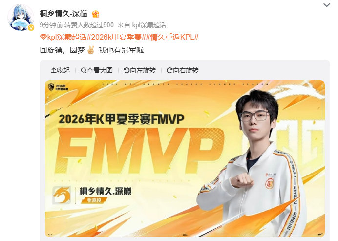 #情久重返KPL#

那就期待啦！期待情久在KPL继续书写属于自己的故事。 ​