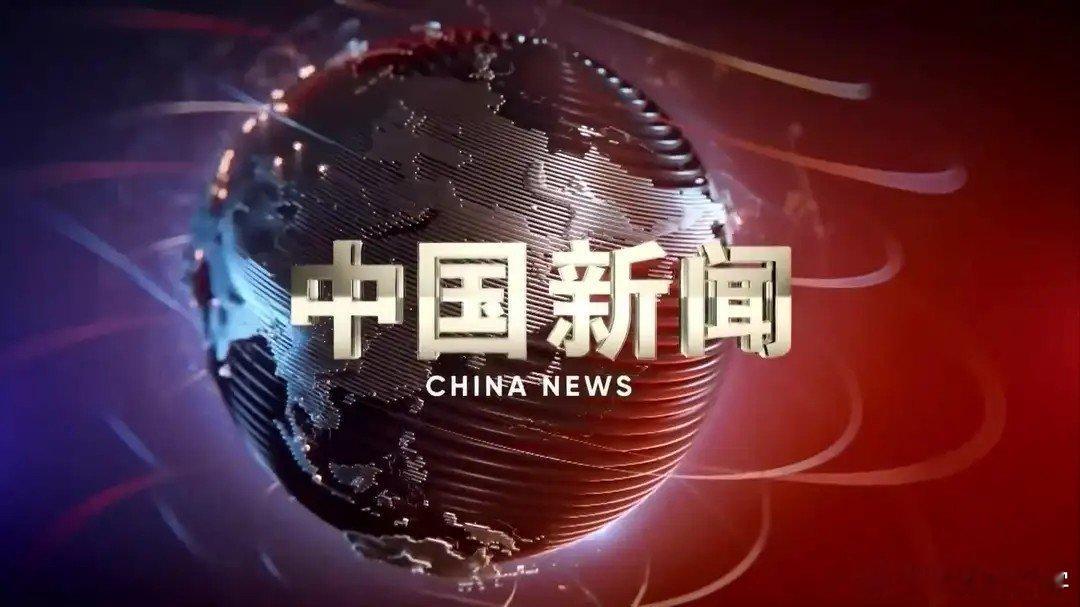 【中国新闻】专家分析：伊朗将设立新的海上“制裁区域”有何考量？我在央视频，邀你一起看更多有品质视频，视频链接： ​