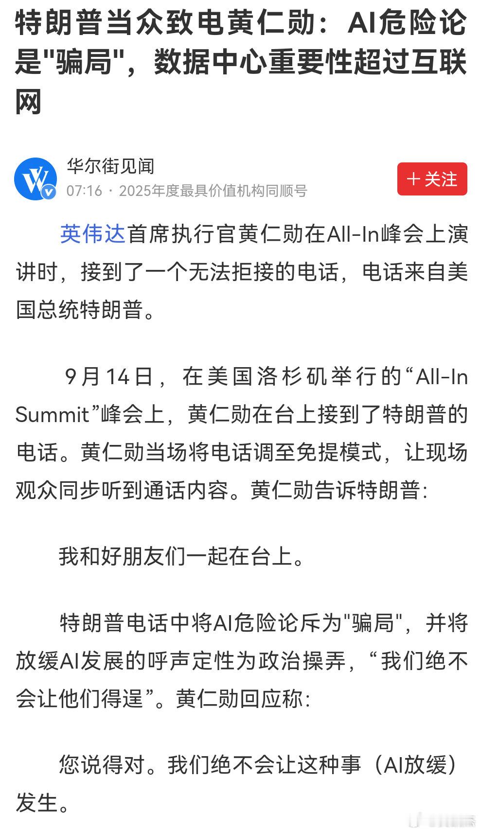 特朗普和黄仁勋一起“画线”都没把昨日美股科技救回来[允悲] ​