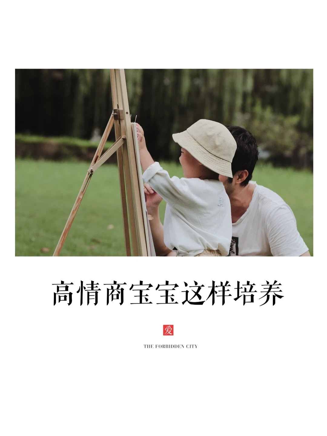 价值感2🤗|如何培养孩子社会能力-实践篇