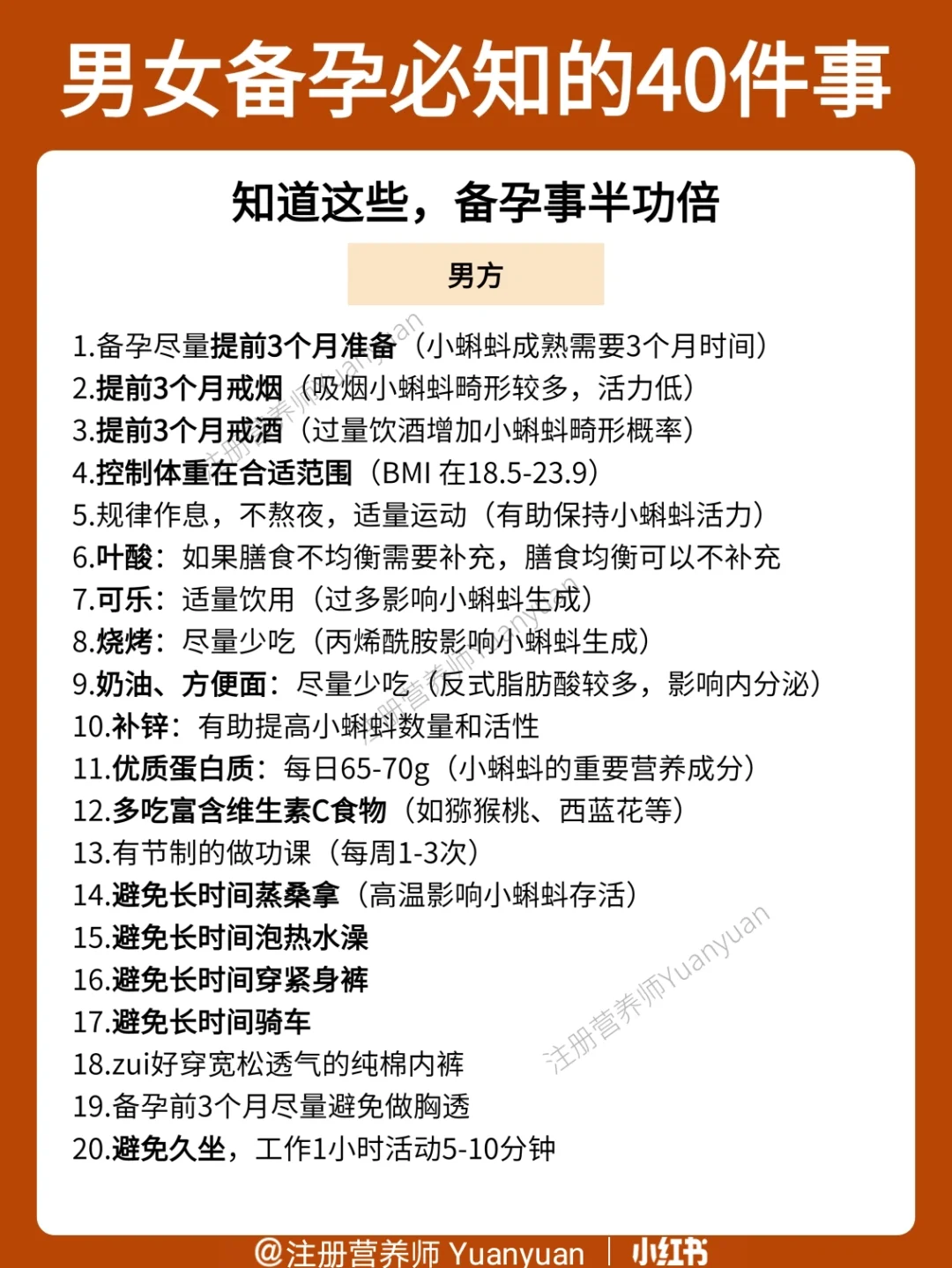 男女备孕必知|备孕知道这些，事半功倍