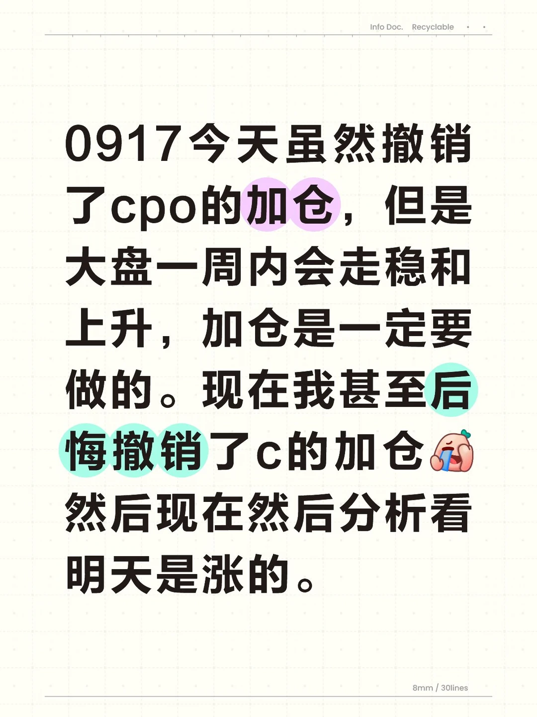 0917给我一个时光机我要加仓