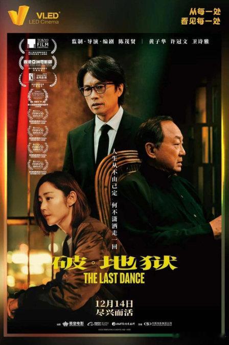 【港影】破地狱 加长版4K【国粤双语】【附感恩特别版】
百： ​