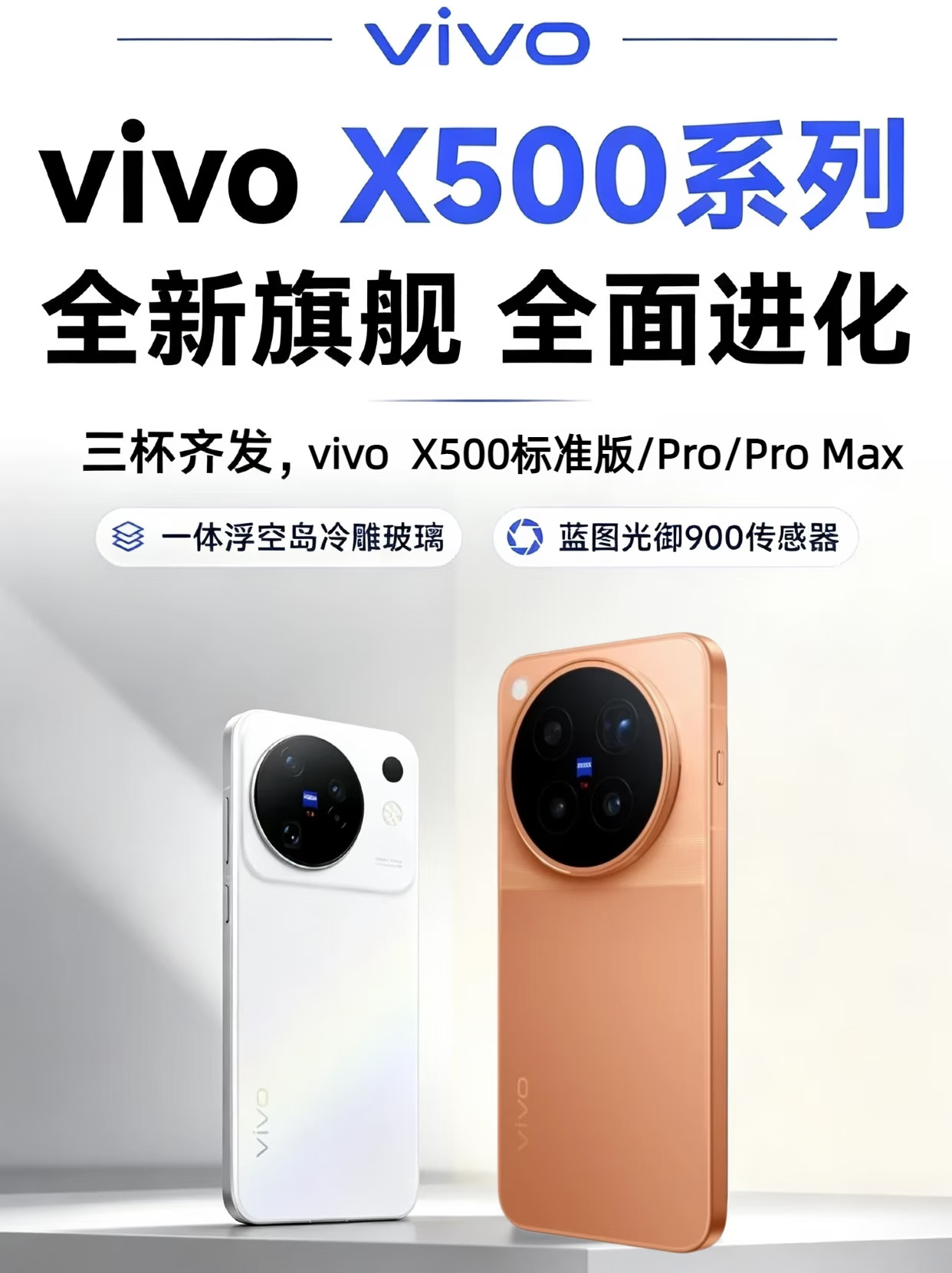 👉vivo X500系列超前爆料，你喜欢哪款⁉