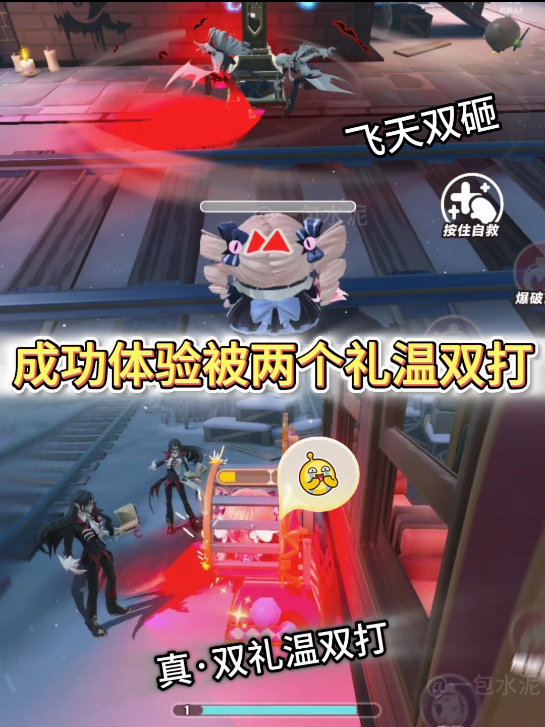 成功体验被两个礼温双打