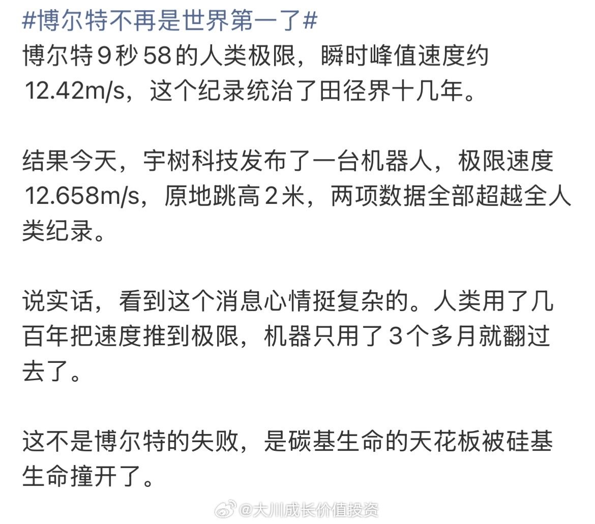 #博尔特不再是世界第一了#能别搞这种无脑的热搜吗？机器人和博尔特有可比性吗？那咋不跟高铁飞机导弹去比 ​