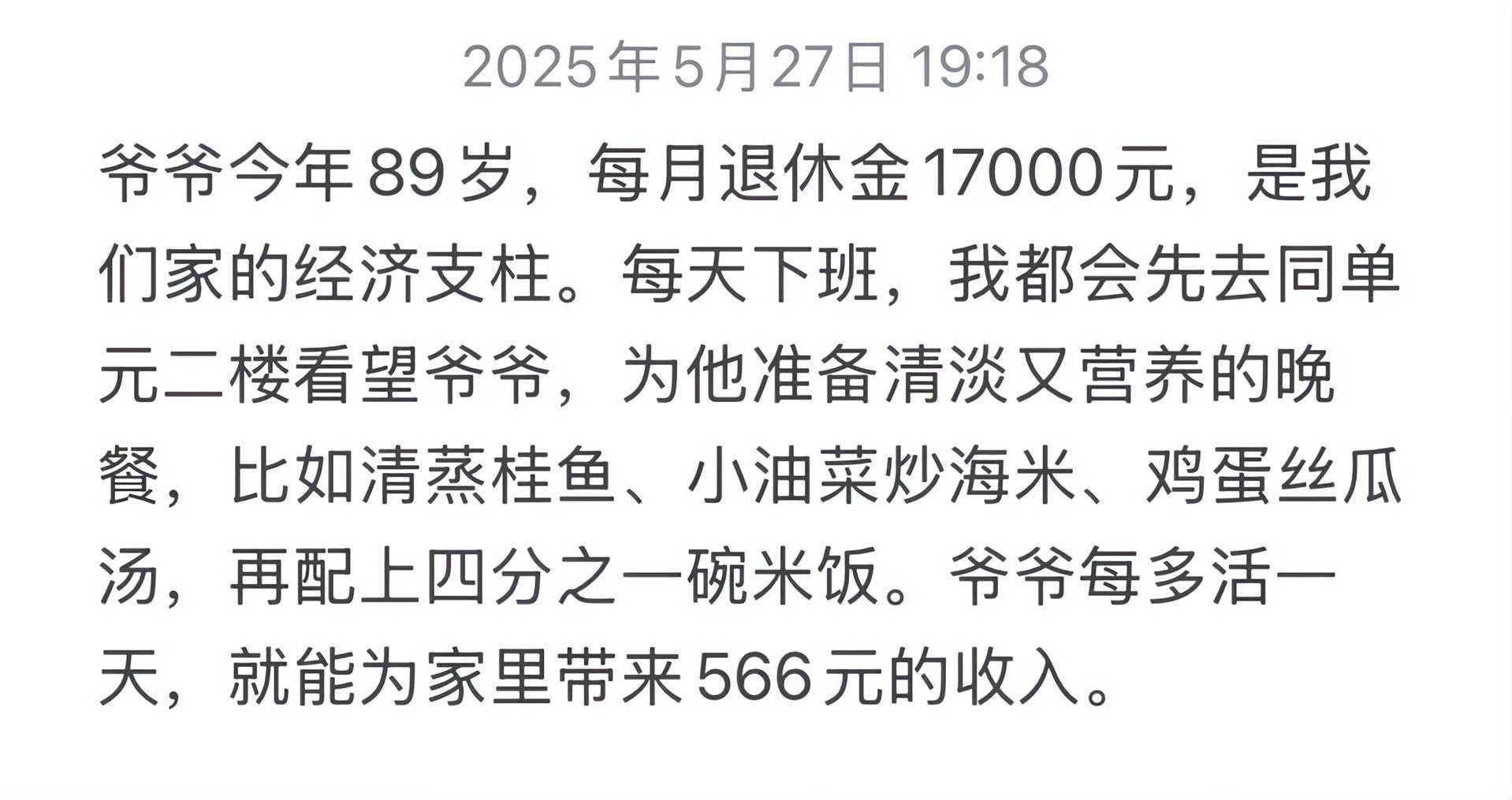 现实中有没有近在眼前的实例？

#婆婆退休金一到账就转给儿媳妇# ​