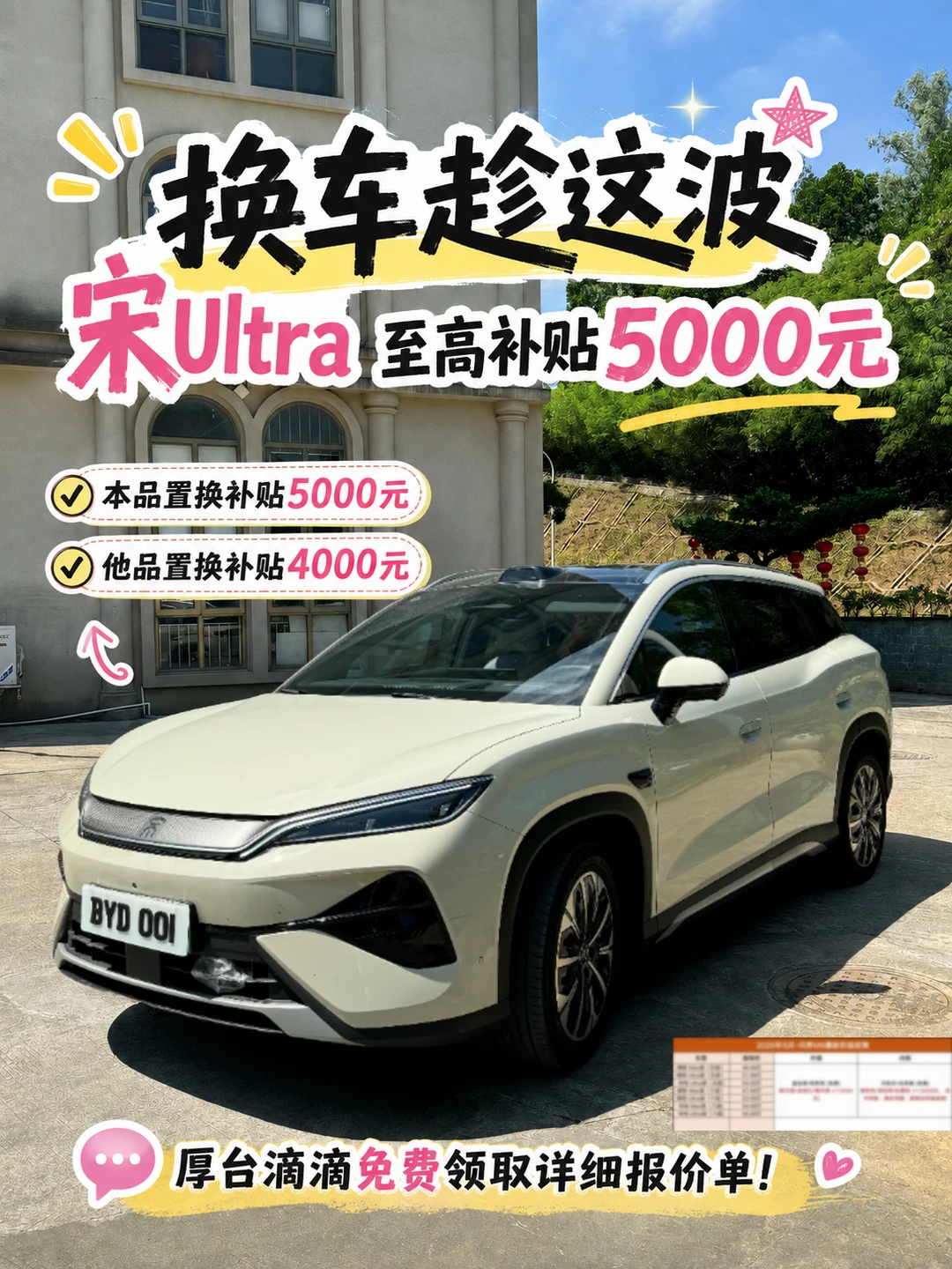 换车必看！宋Ultra本月补贴拿到手软😎