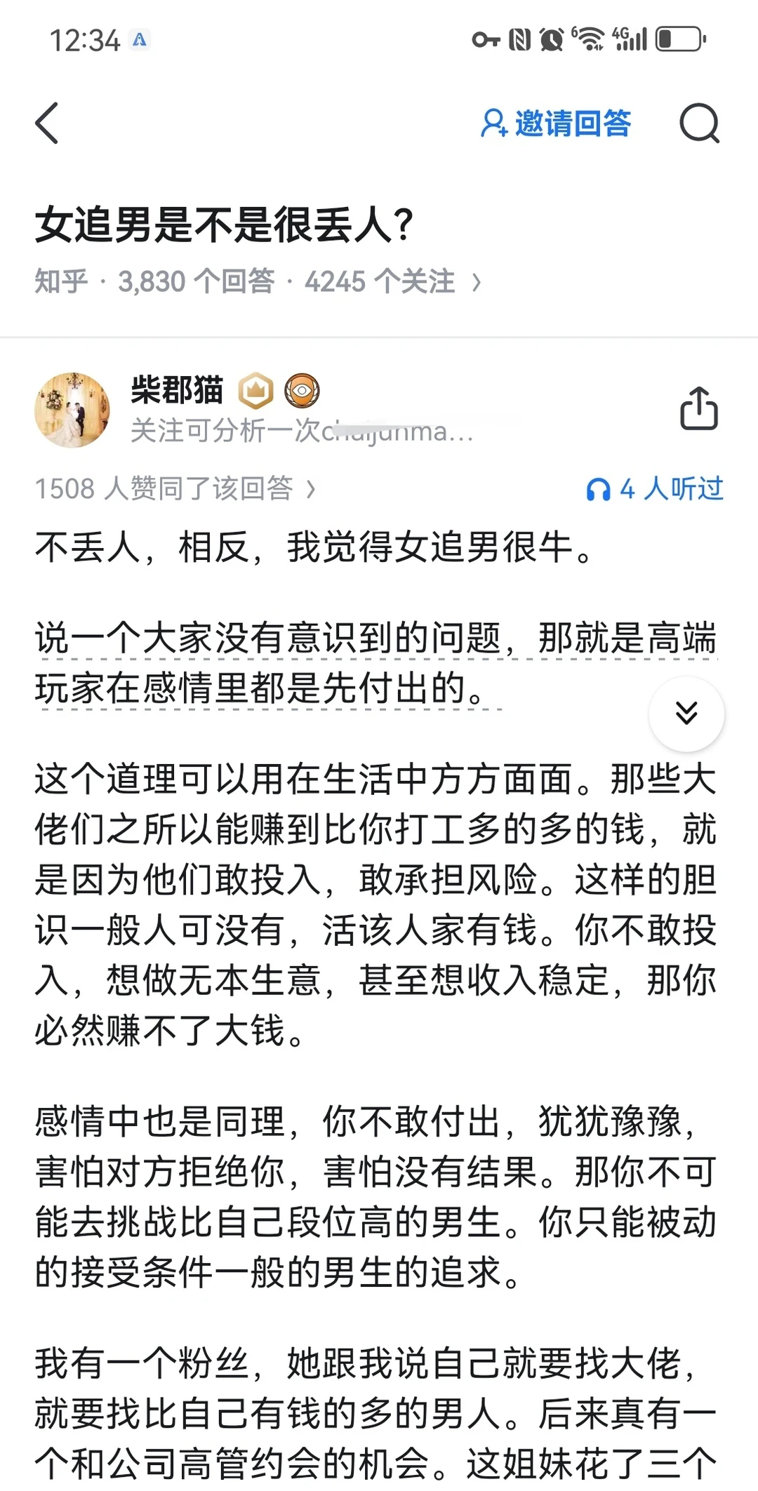 女追男真的很牛