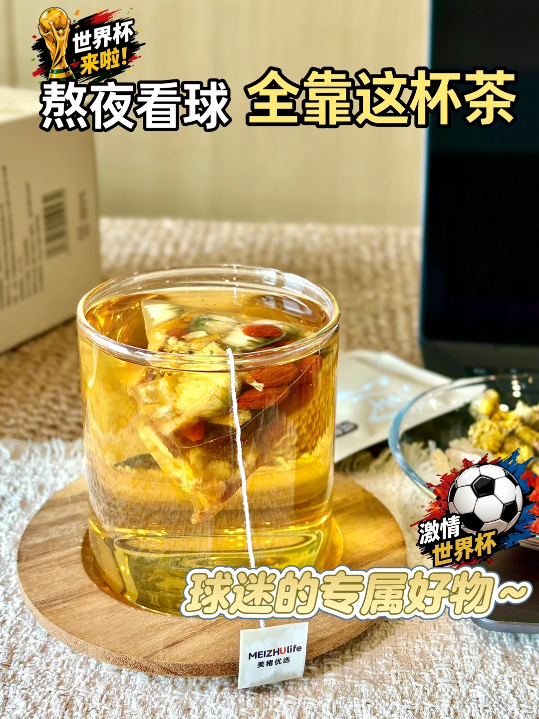 球迷市集|世界杯熬夜刚需！