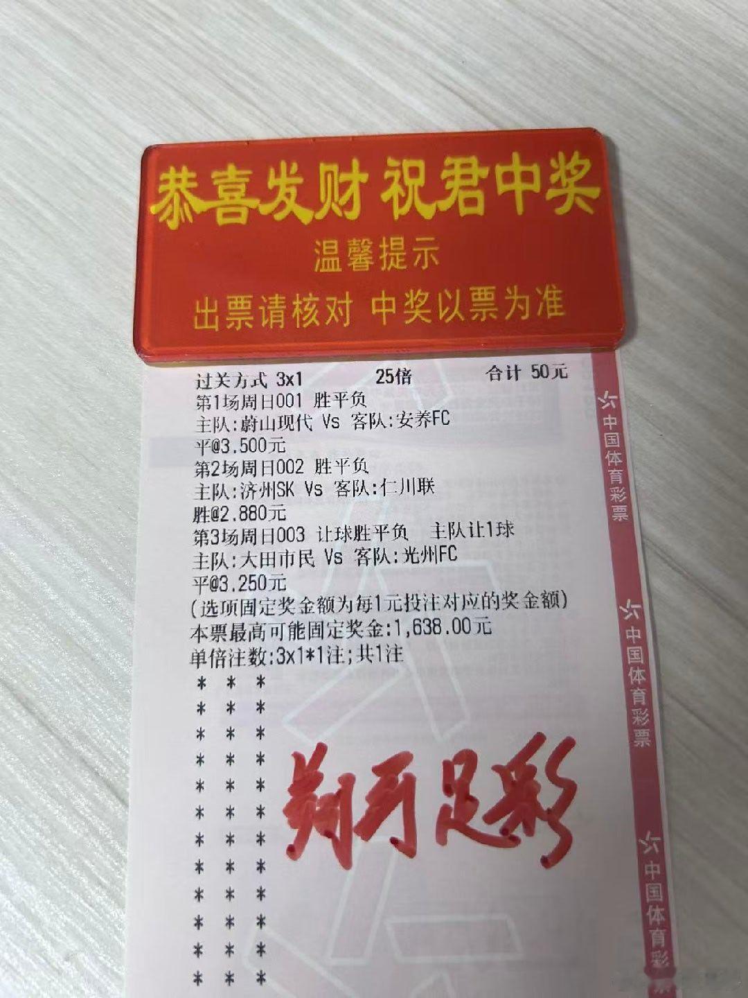 昨晚又只拿下一场美职业让平，今天早场韩国比赛，希望不要太假，连着几次出...