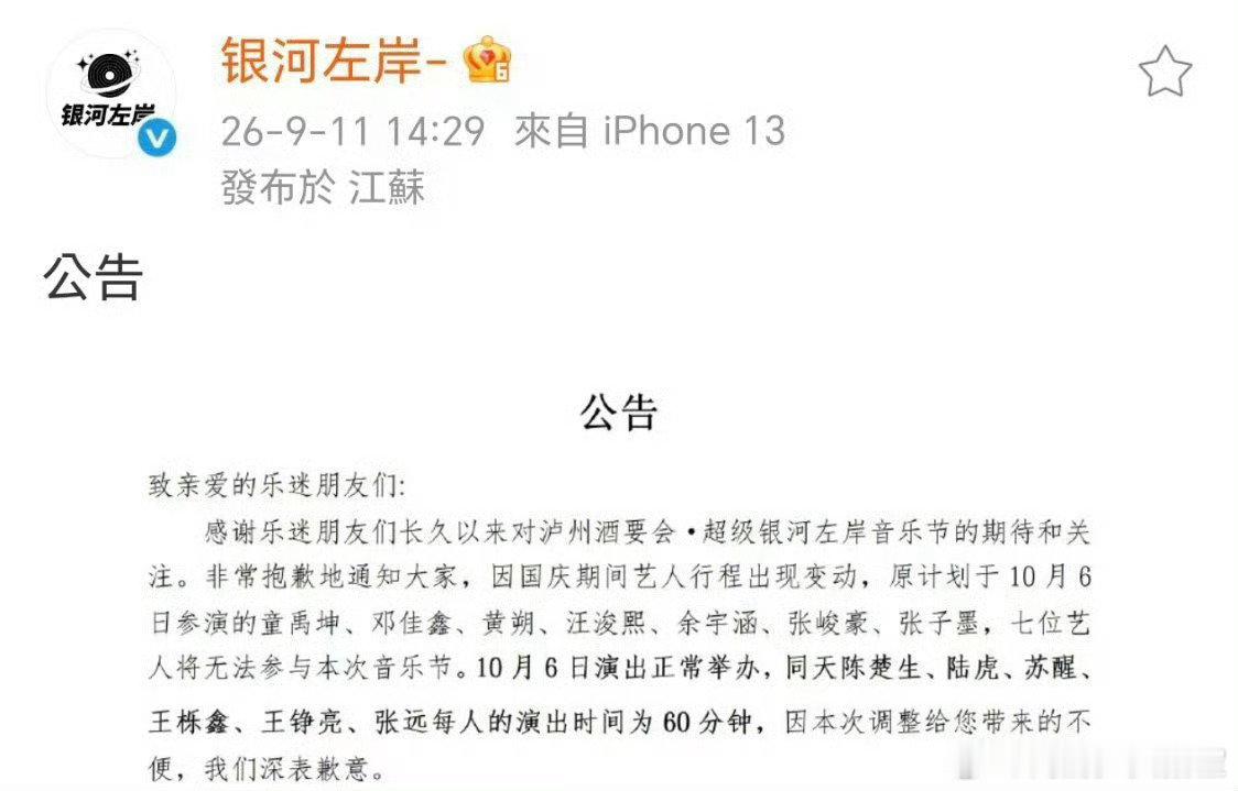 #再就业男团每人演出60分钟#

泸州银河左岸音乐节官宣阵容调整，几位艺人行程冲突没法到场，换成陈楚生陆虎苏醒王栎鑫王铮亮张远六个人登台，每人单独六十分钟舞台，凑起来直接相当于一场六小时的演唱会。 ​