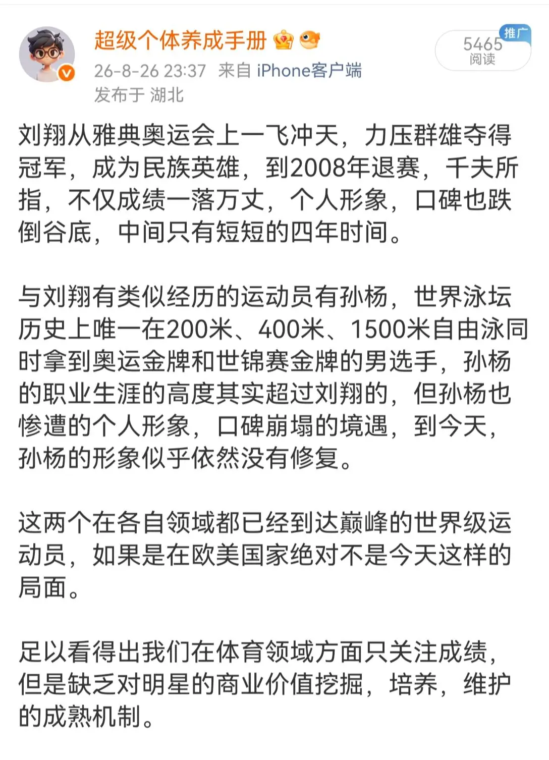 刘翔安置事件之一