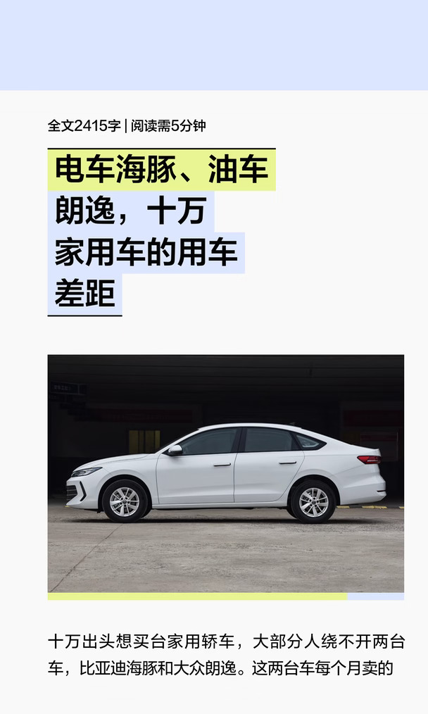 电车海豚、油车朗逸，十万家用车的用车差距