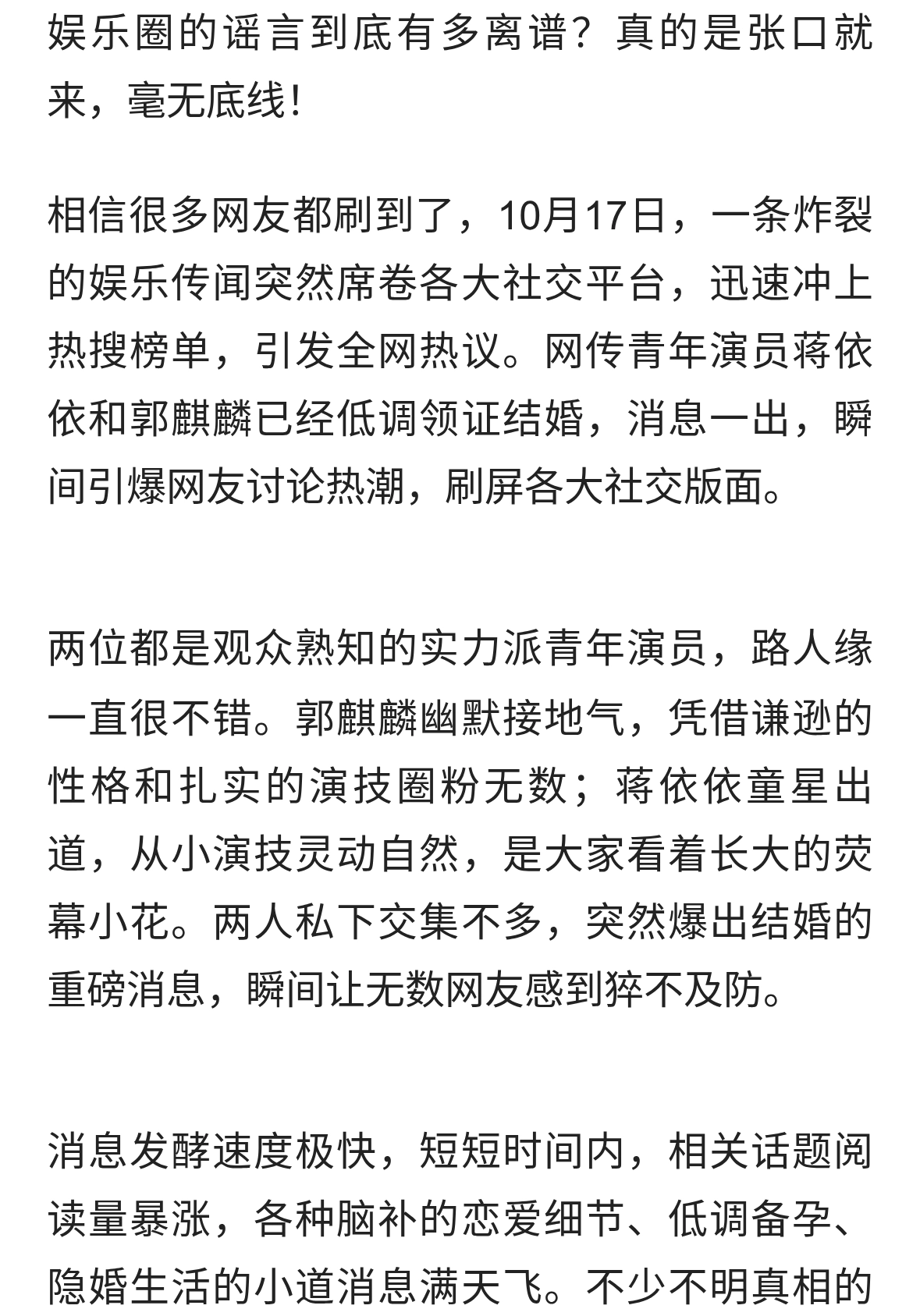 离谱造谣！蒋依依郭麒麟被传已婚，官方火速辟谣，真相太清晰