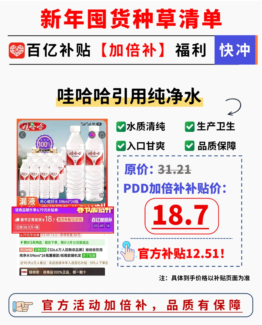 新年囤货指南｜拼多多加倍补真香