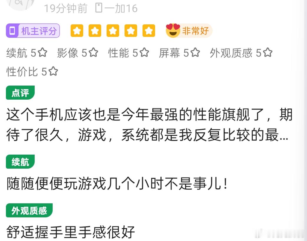 一加16直接干到今年安卓旗舰首销同期销量Top1了！这成绩放在今年手机大盘整体下滑环境中相当抢眼了，说明产品力确实戳中了用户需求。看有人晒单聊到185帧率打游戏压枪也不飘了，游戏都是秒开秒进，性能确实没话说。

配置这么顶价格又有诚意，只能说消费者都很精明的，厂商不要老想着搞那些花里胡哨的 ​