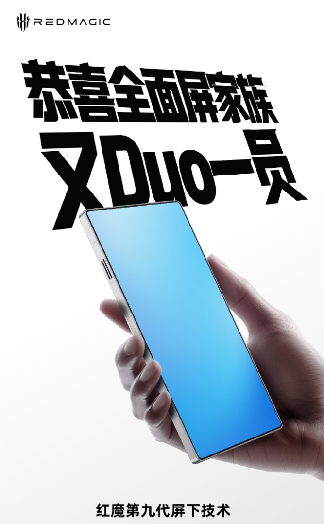 全面屏手机即将迎来新一轮迭代，始终深耕全面屏赛道的红魔手机也将推出升级机型。红魔12系列坚持只升配不降配，搭载独家第九代屏下全面屏。