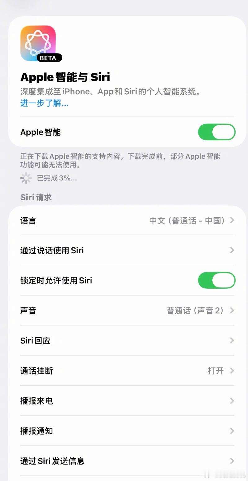 苹果公布SiriAI完整支持名单，省流：国行和欧盟暂时都用不上。目前只有英语Beta版，10月才加日语法语等，中文不在名单里。

iPhone门槛卡在15 Pro起步，往上16、17全系、Air、18 Pro、Duo都在名单里。Mac最宽松只要是Apple芯片就行。但基础兼容不等于完整功能，想用满血版Siri AI的语音节奏调节、高级 ​