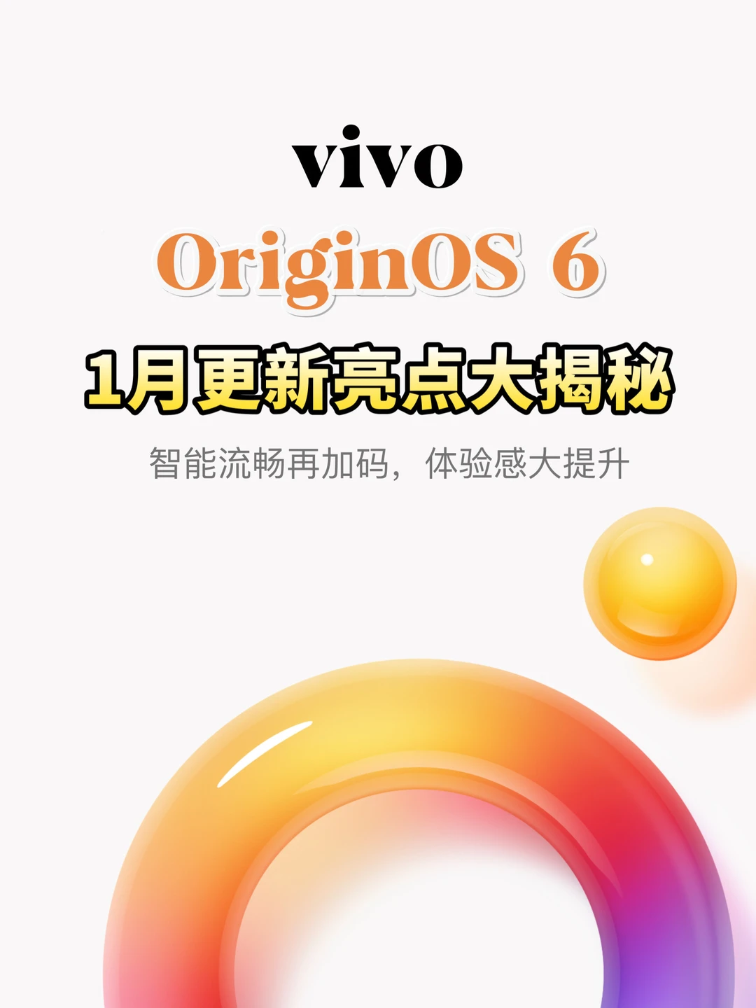 📲OriginOS 6新功能盘点！一个比一个能打