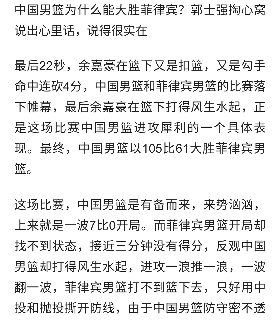中国男篮为什么能大胜菲律宾？郭士强掏心窝说出心里话，说得实在