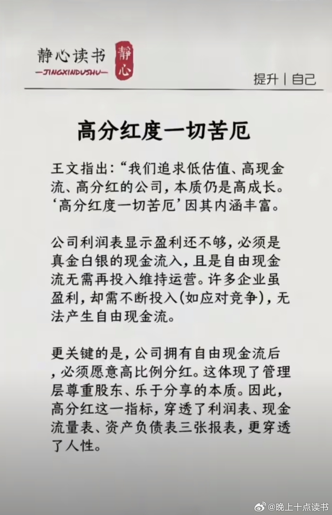 把钱存银行是为了获得利息收益，工农中建交一年期挂牌利率 ‌0.95%。拿钱买股票也是同样的道理，主要是为了获得公司每年的分红，唯一不同的是现在很多公司分红股息率有5-6%。显然，现在买高股息的公司股票更划算，股价涨到离谱就卖点，跌到离谱就买点，其它时间股价的波动真没那么重要，稳定的分红才是 ​