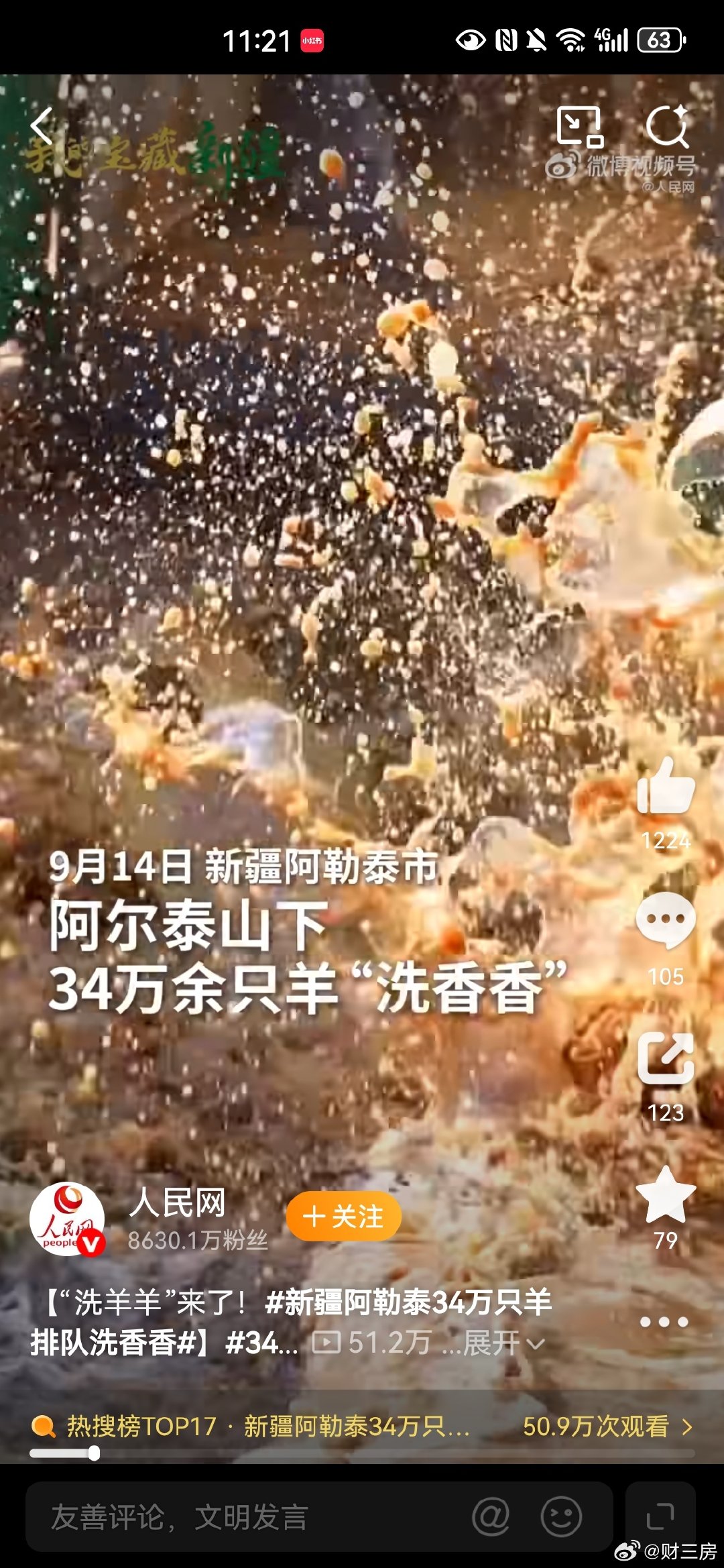 #新疆阿勒泰34万只羊排队洗香香#
34万只🐑排队洗澡，跟大型火锅现场似的[允悲][允悲][允悲][允悲][允悲][允悲] ​