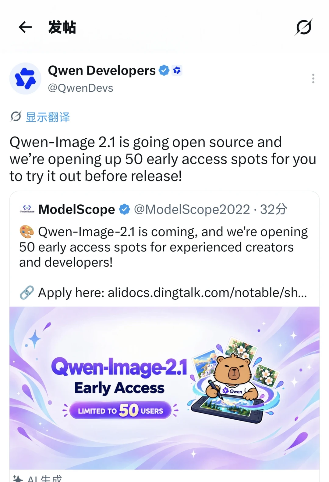 开源的Qwen Image2.1要来了
