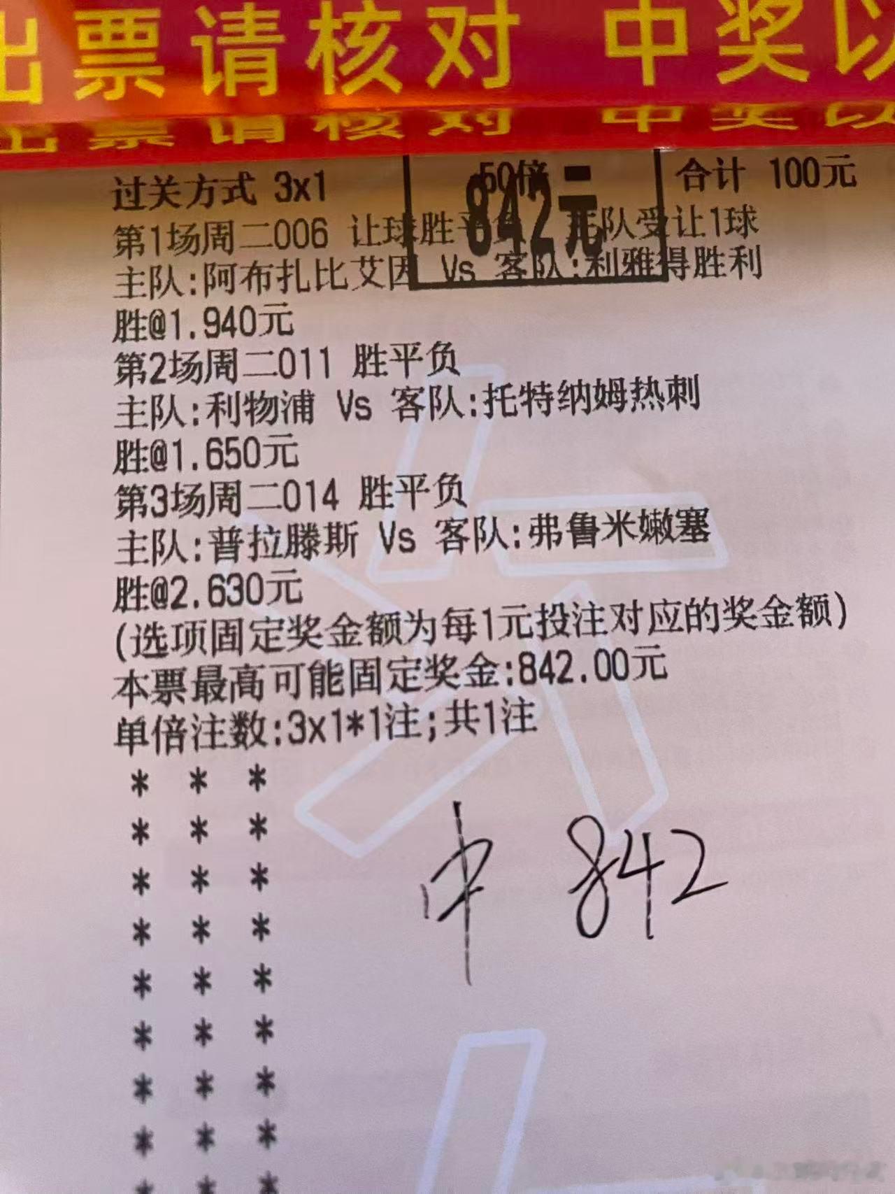 用实力接住好运，用开心庆祝拿下双收恭喜跟上的朋友们，势头火热继续保持！保持好节奏，再接再厉冲击更多战果。每日足球推荐竞彩足球体彩 ​​​