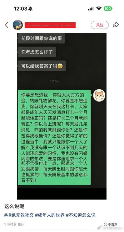 拒绝无效社交，看不到诚意 ​