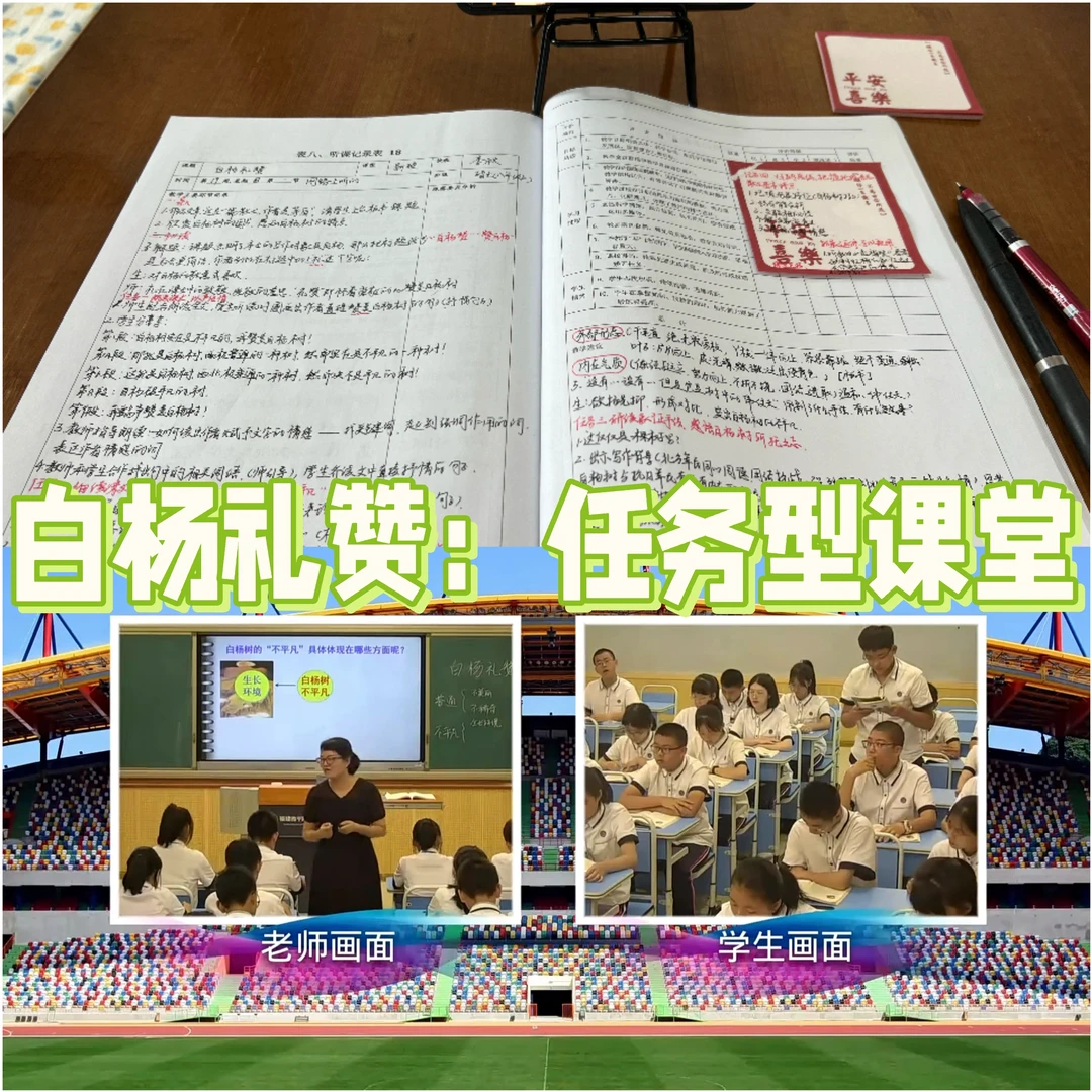 白杨礼赞：任务型课堂🍃100/66听课记录