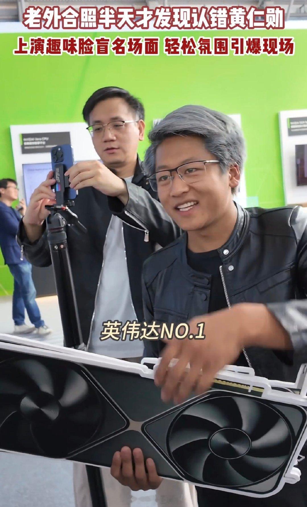 #老外合照半天才发现认错黄仁勋#最有意思的是，老外还跟他聊了半天AI和芯片，直到聊到项目细节才反应过来认错人，相当于免费演了一场线下脸盲名场面。 ​