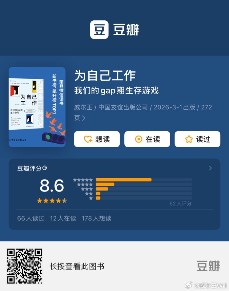 《为自己工作：我们的gap期生存游戏》 豆瓣开分：8.6分！ 我的第一...