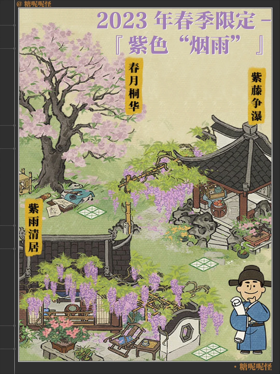 【2023年春限建筑细节】·大家春限都集齐了吗