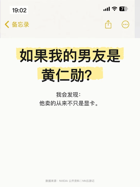 如果我的男友是黄仁勋？