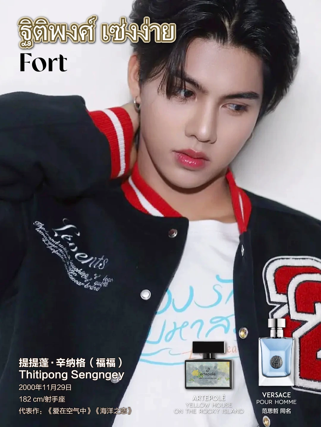 泰兰德男星爱用香水（第四期）