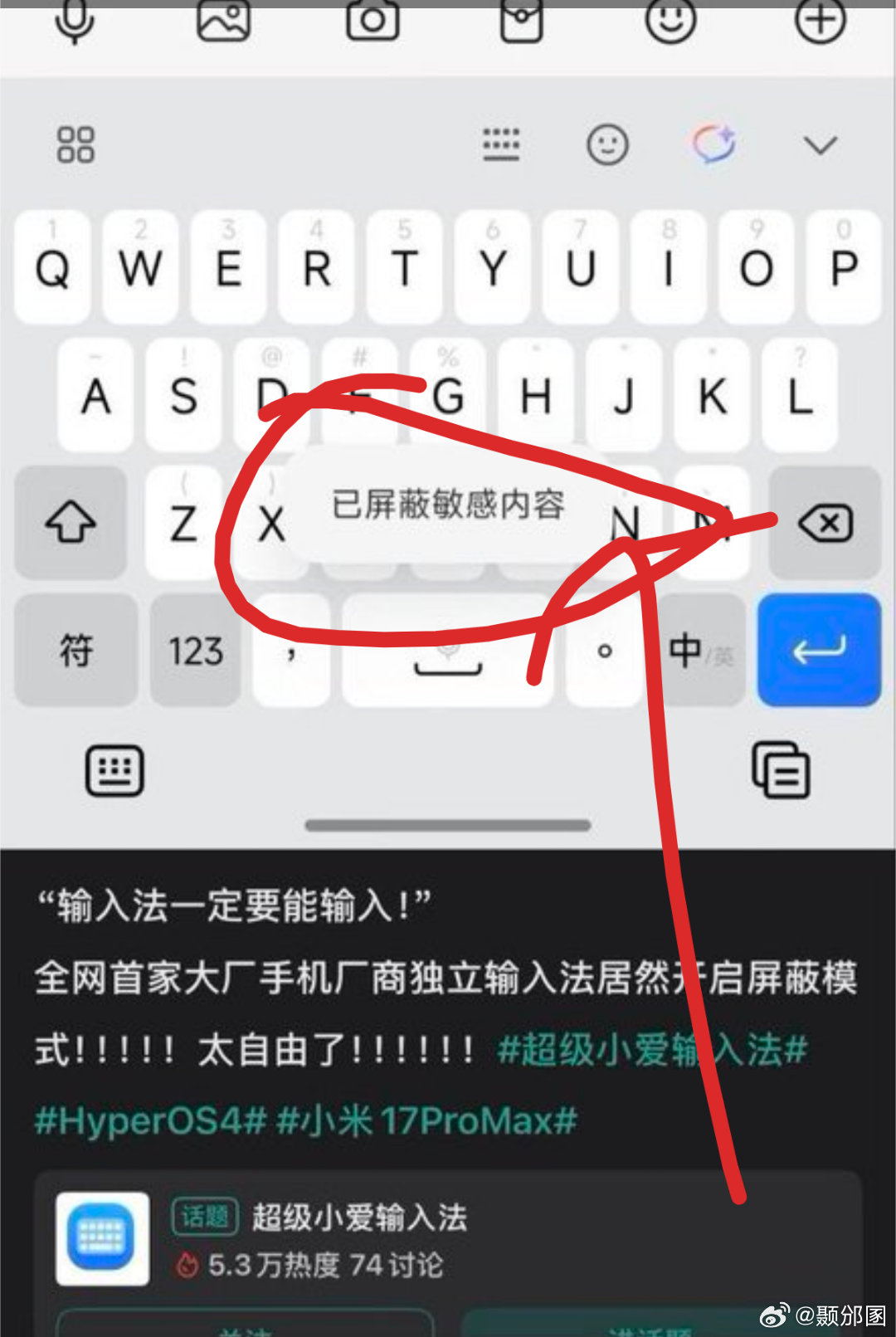 输入法自动屏蔽。太酷了！！！！ ​