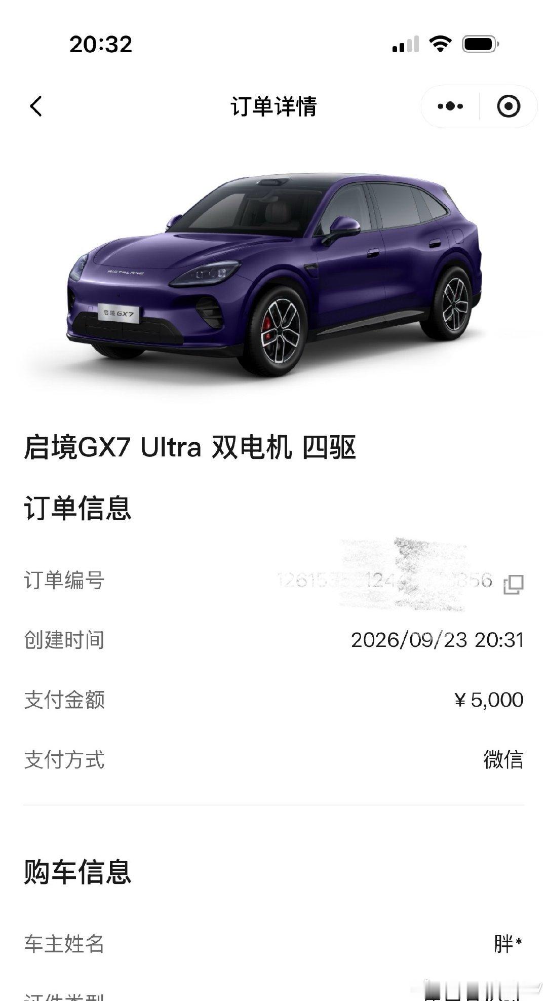 启境GX7，没忍住，订了🤓

#全系L3架构启境GX7上市发布22.99万起##启境做面向未来的下一代智能汽车# ​