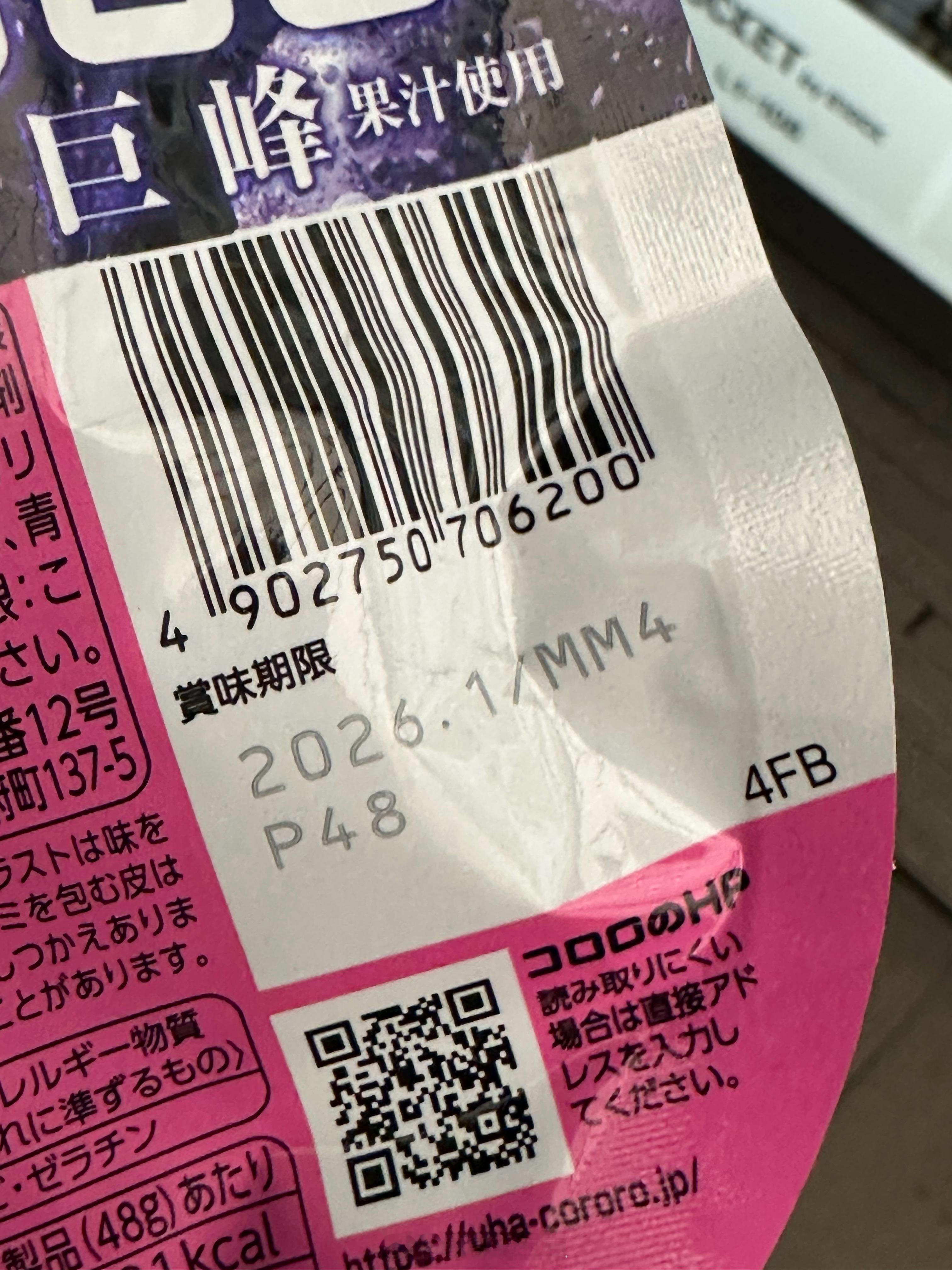 肥恩在后面吃这个糖剩下最后一颗给我吃了我吃了之后看了下保质期最佳赏味期：26年1月我：过去了的嘛毛豆妈：好久过期？我：最佳赏味期26年一月，过期八个月了！毛豆妈：最佳赏味期不是保质期！最佳赏味期是最好这个时间点吃我：最好这个时间点吃，不就是保质期吗？毛豆妈：给你说了不是就不是！我没说话目光如炬继续开车不重要