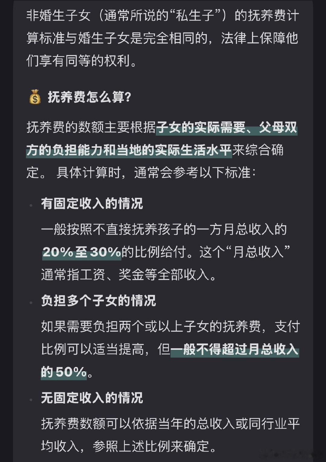 #曝明星私生子高额抚养费判决书#
额靠，哪个明星啊，四万一个月到成年不是一笔小数目了，按照国家的抚养费计算收入很高了 ​