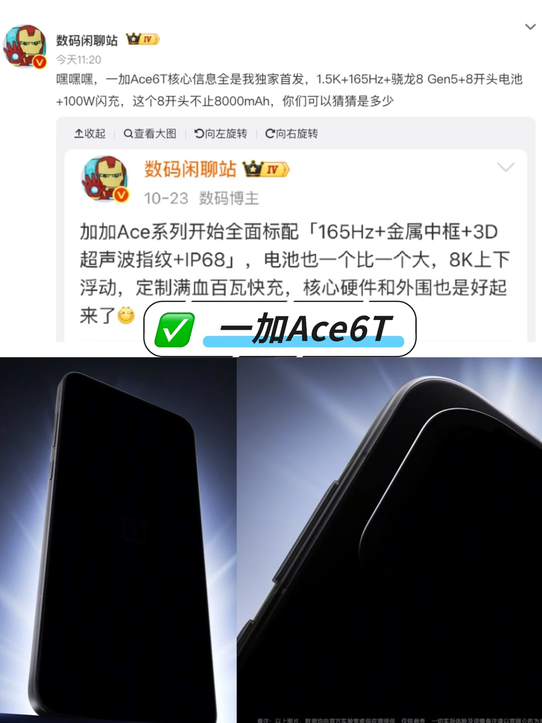 一加Ace6T这不卖爆说不过去了呀