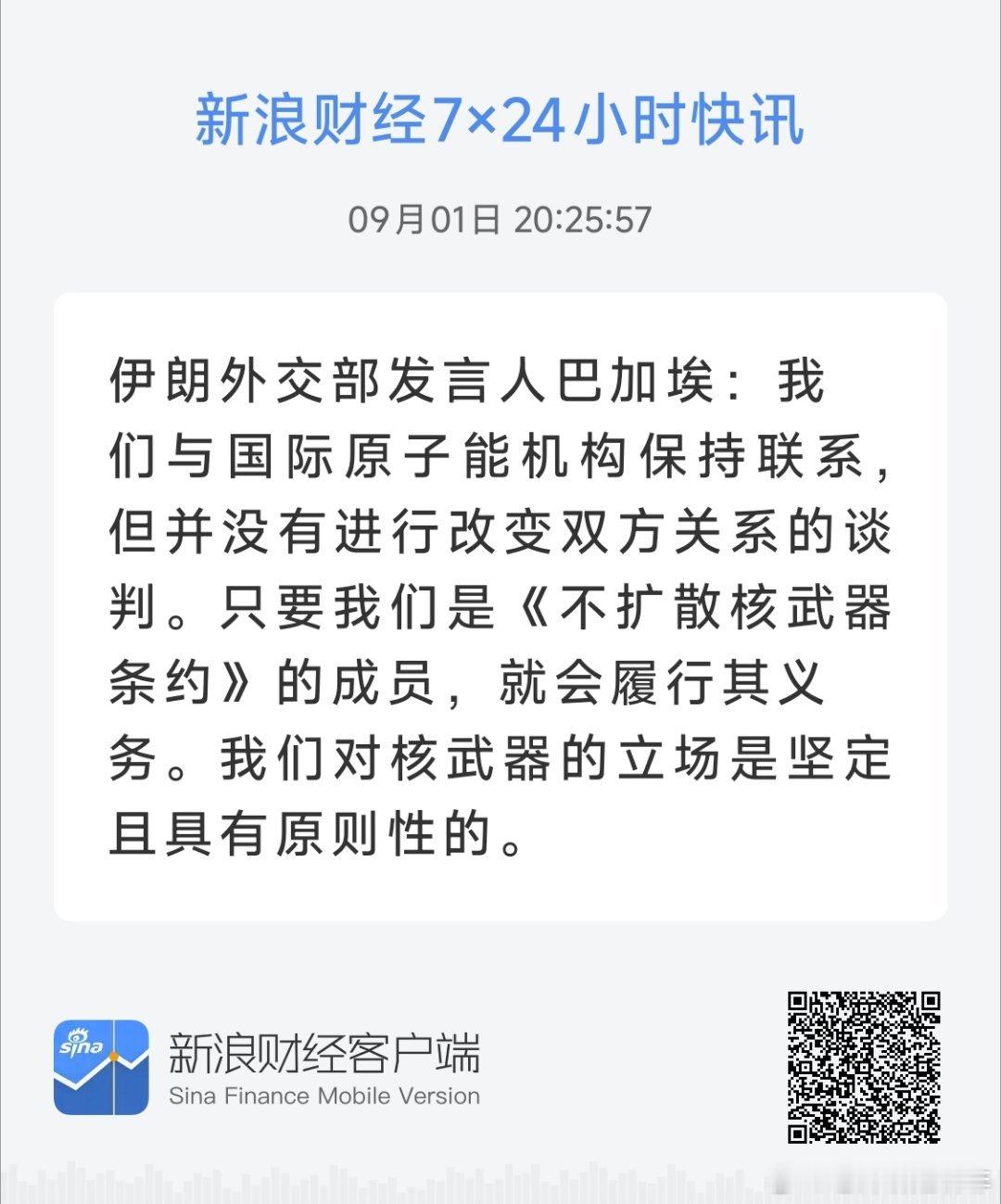 伊朗应该学特朗普退出《不扩散核武器条约NPT》，根本他们多年来从未解封伊朗制裁，况且伊朗有核武器对美国和以色列有巨大的震慑力。
#伊朗##凤凰新闻##中东局势##中东##核武器# 

获取全球市场7×24实时滚动播报 ​