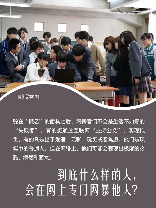 到底什么样的人，会在网上专门网暴他人？