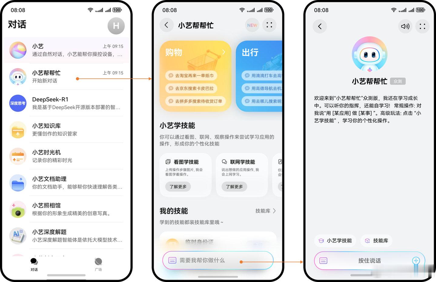 华为 HarmonyOS 7.0 小艺帮帮忙智能体功能调整，将不再支持后续新增的设备。 ​