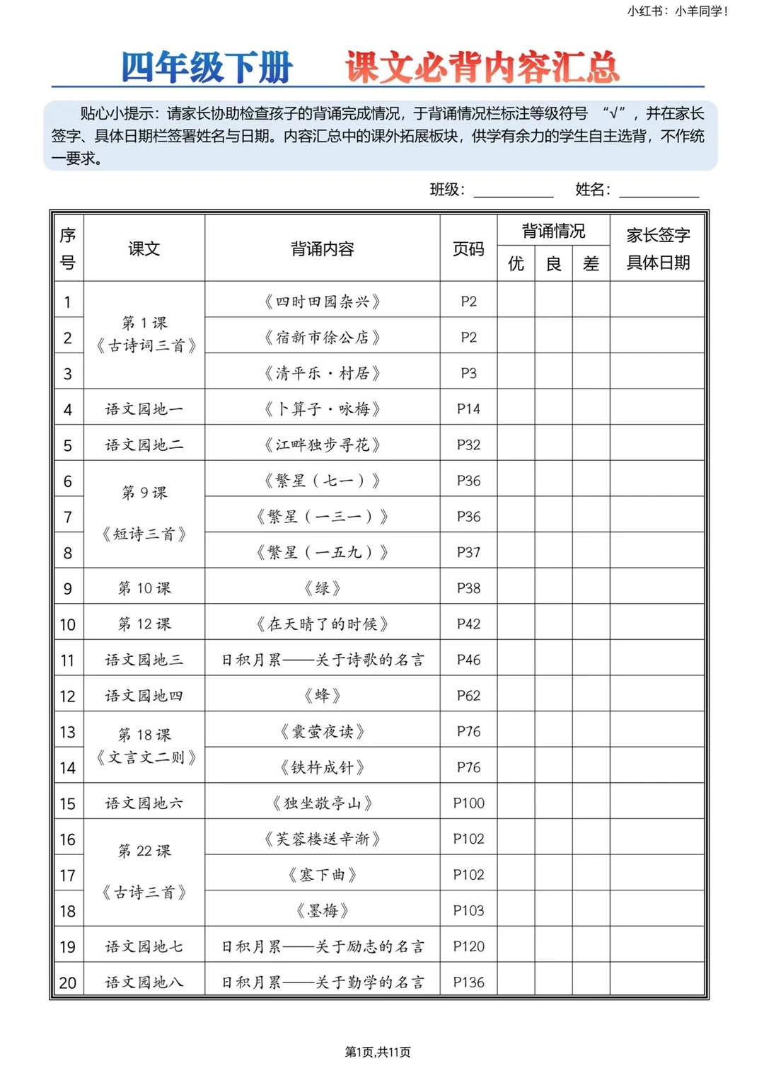 四年级下册语文必背内容汇总+默写