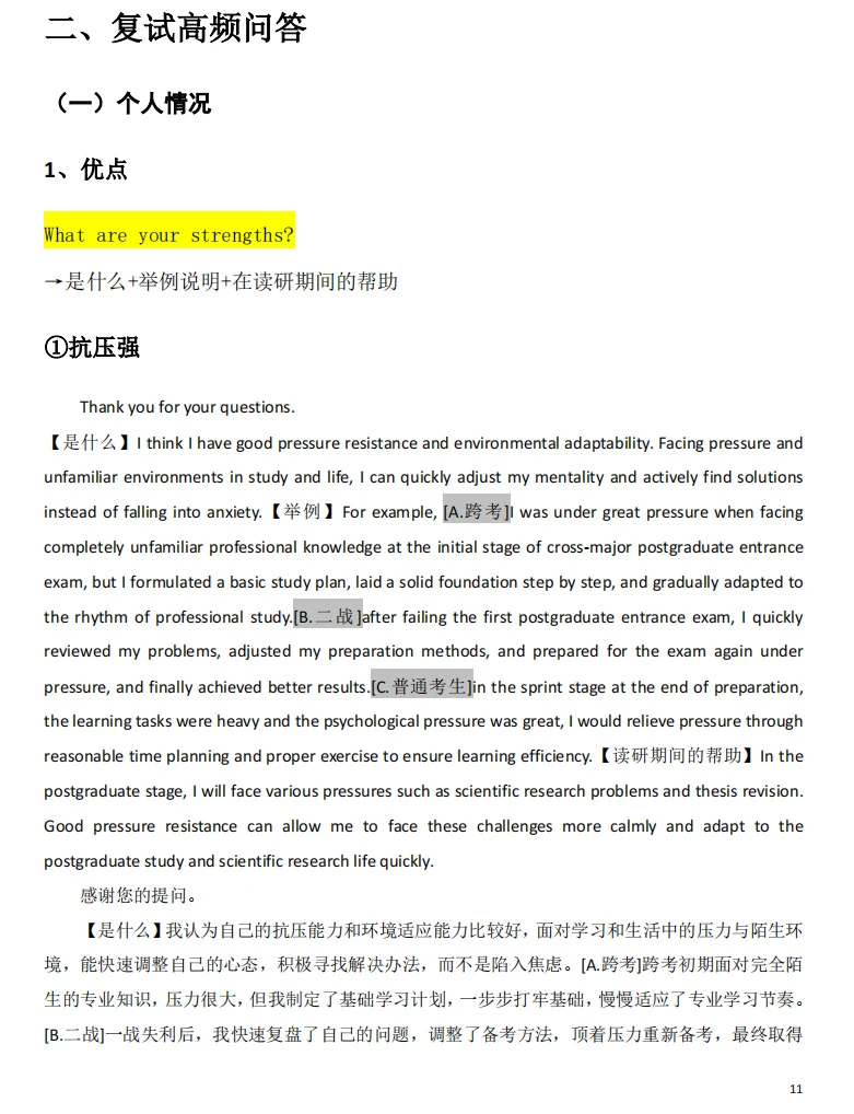 26考研复试|英语复试问答