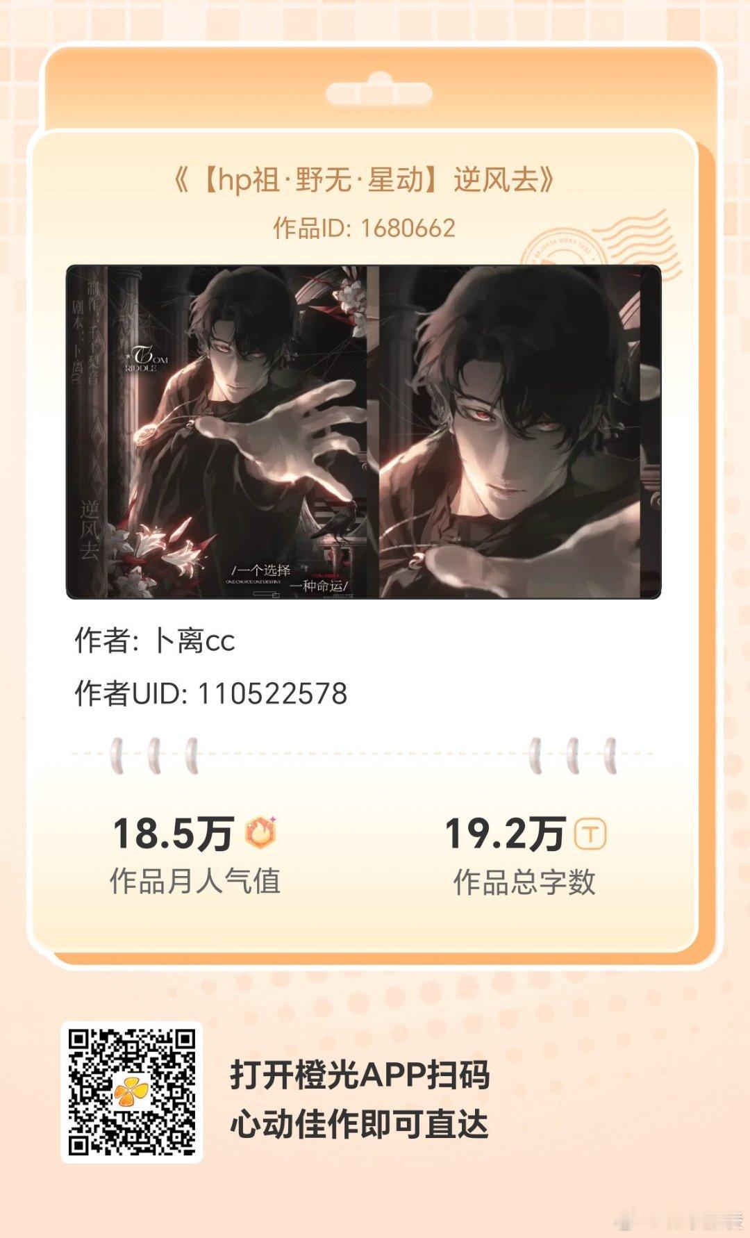 #橙光# 《【hp祖·野无·星动】逆风去》
如果给你一个机会，让你自己来决定出身，你的人生走向会是怎样？
如果给你一个机会，让你重来一次，你还会是当初那个选择吗？
如果给你一个机会，让你的每一个选择都出自本心，你会成为……？
各大应用商店或手机百度搜索橙光，AppStore搜索丸漫，即可拥有同款作 ​