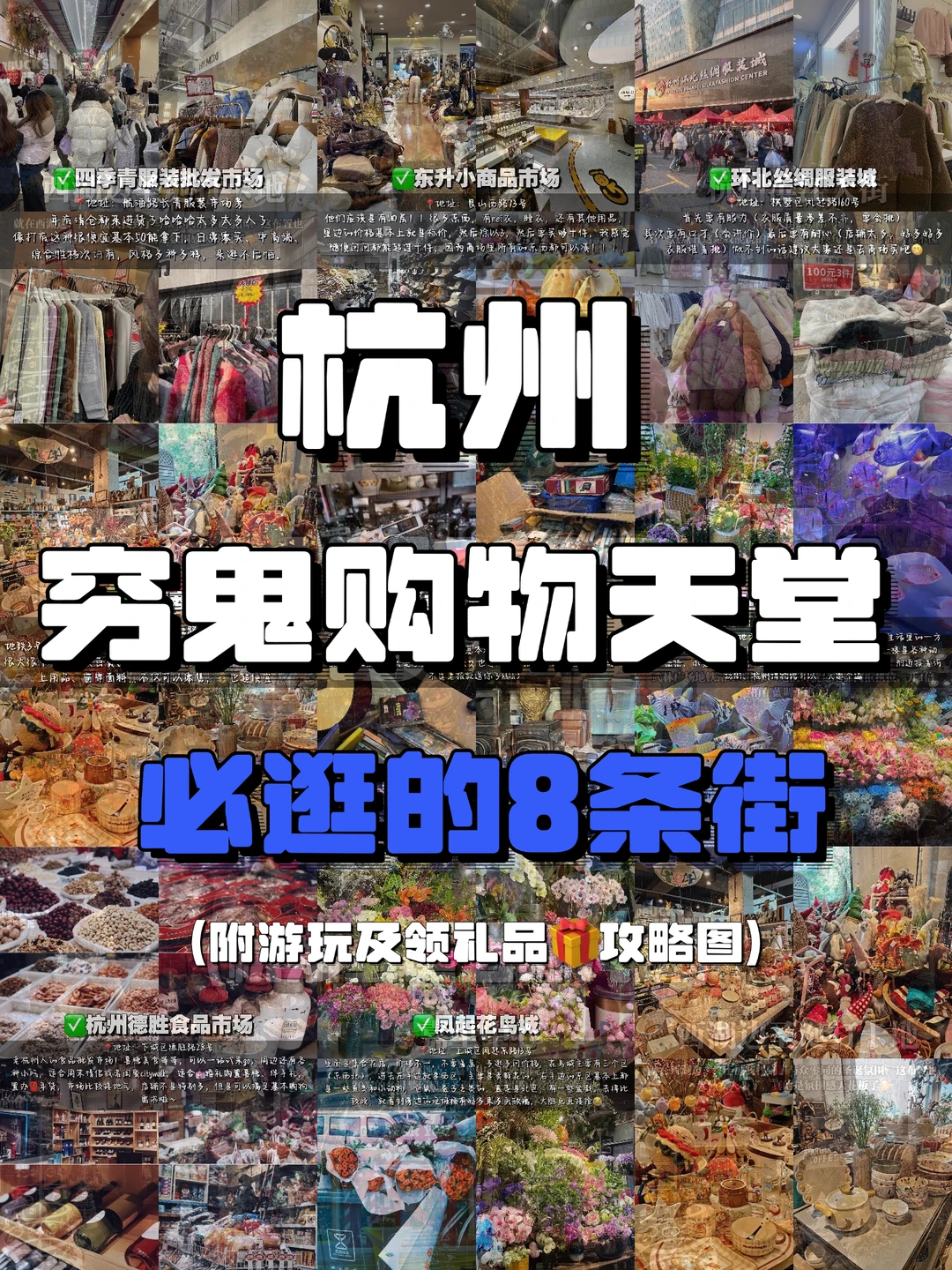 杭州周末citywalk |省钱党爱逛的8条街