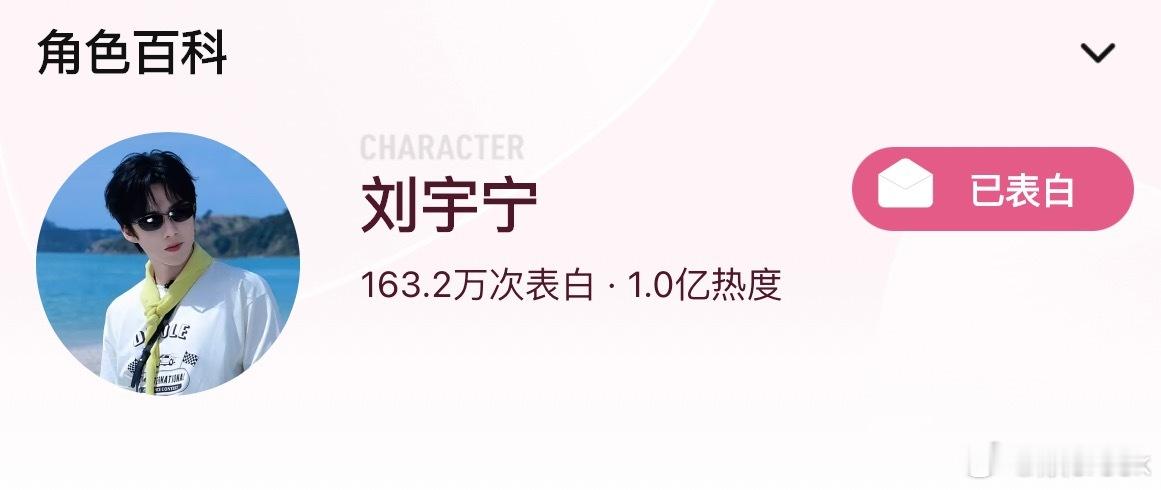 棚姐想要，棚姐得到！[举手]

腾讯站内地球超新鲜刘宇宁角色热度破亿达成！
至此，腾讯站内铁证·开始推理吧·地球超新鲜刘宇宁角色热度全部破亿！

宇宁常说，他的粉丝和别家粉丝不一样，总是以一抵十给他太多的爱。而粉丝常常觉得，哥哥给的太多了自己做的远远不够。
所以他对粉丝好，粉丝回馈他的好。 ​